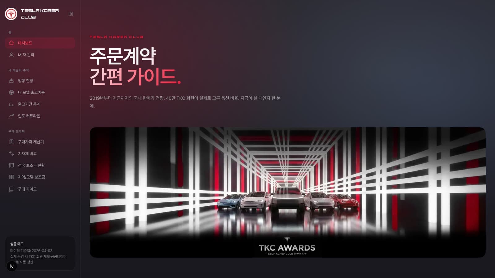 TKC · 테슬라 오너 라운지 실제 운영 화면